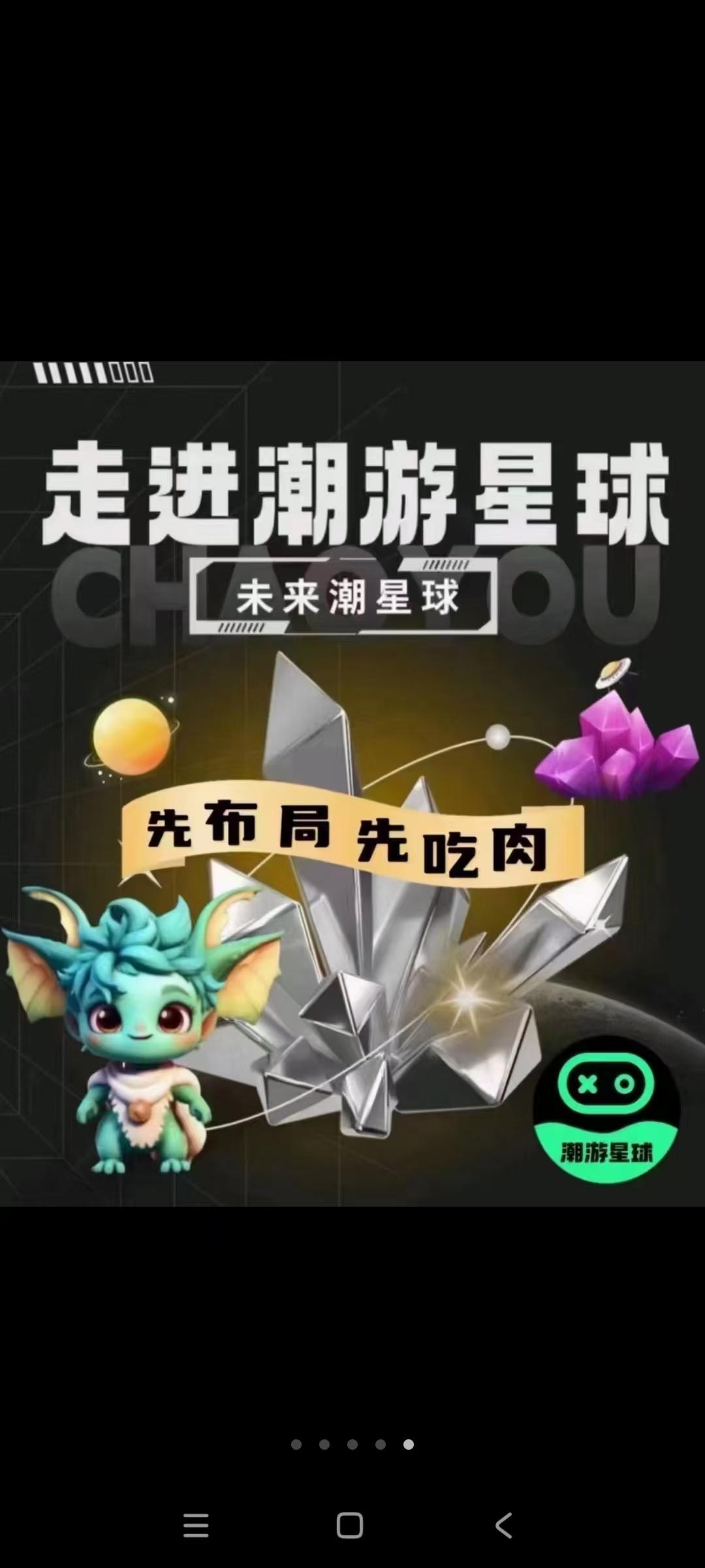 潮游星球，火爆上线潮玩模式，欢迎团队长对接
