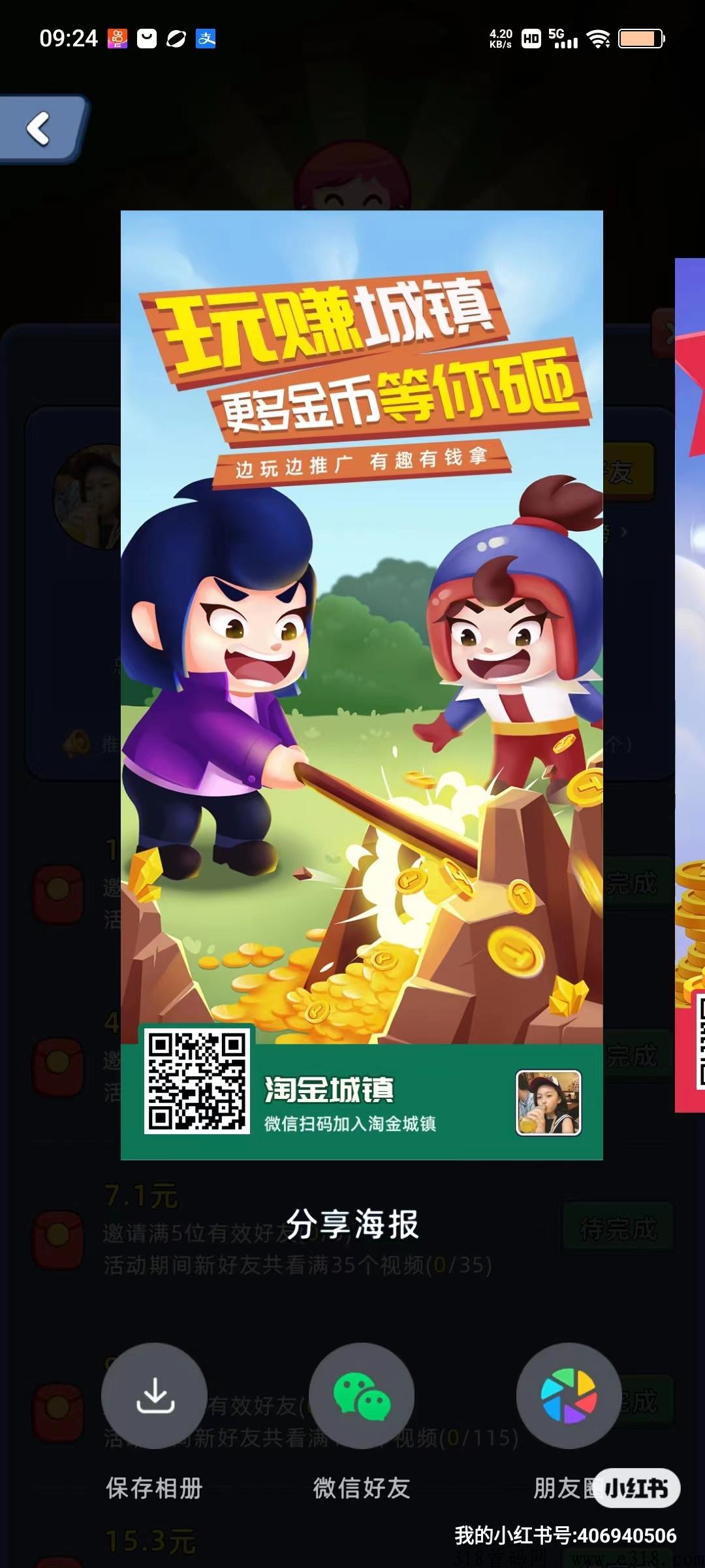 淘金城镇，首码刚上线