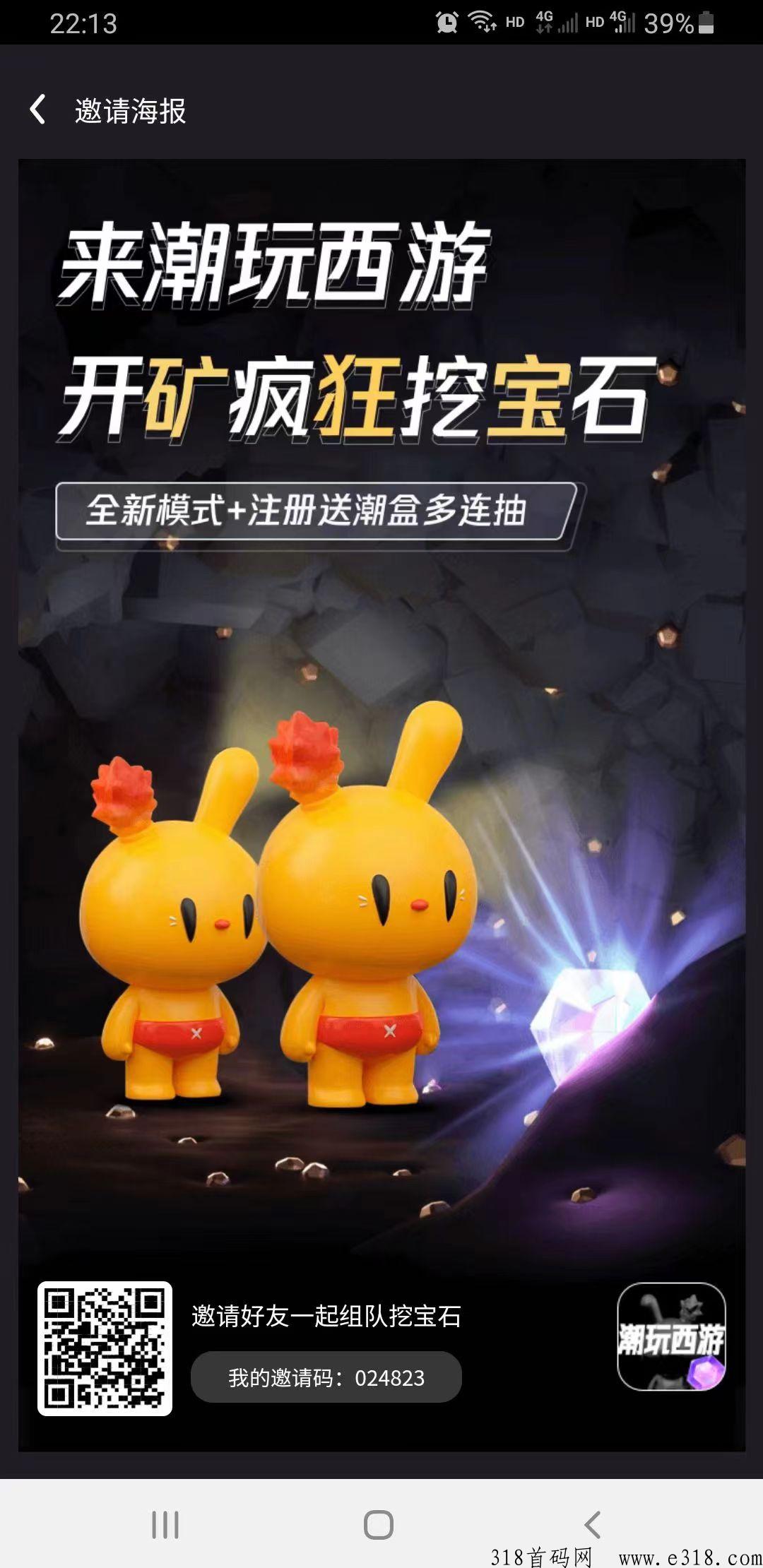 潮玩西游首码上线，宝石包回收，潮玩宇宙升级版潮玩西游