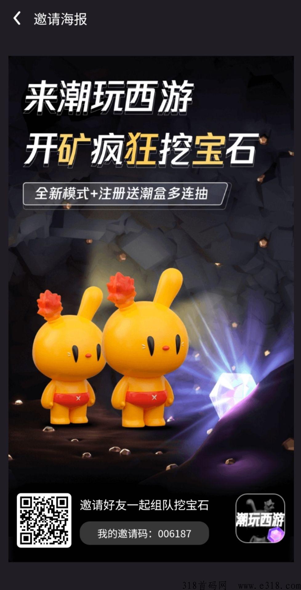 潮玩西游（优势高于潮玩宇宙）宝石公司兜底，高福利一手对接