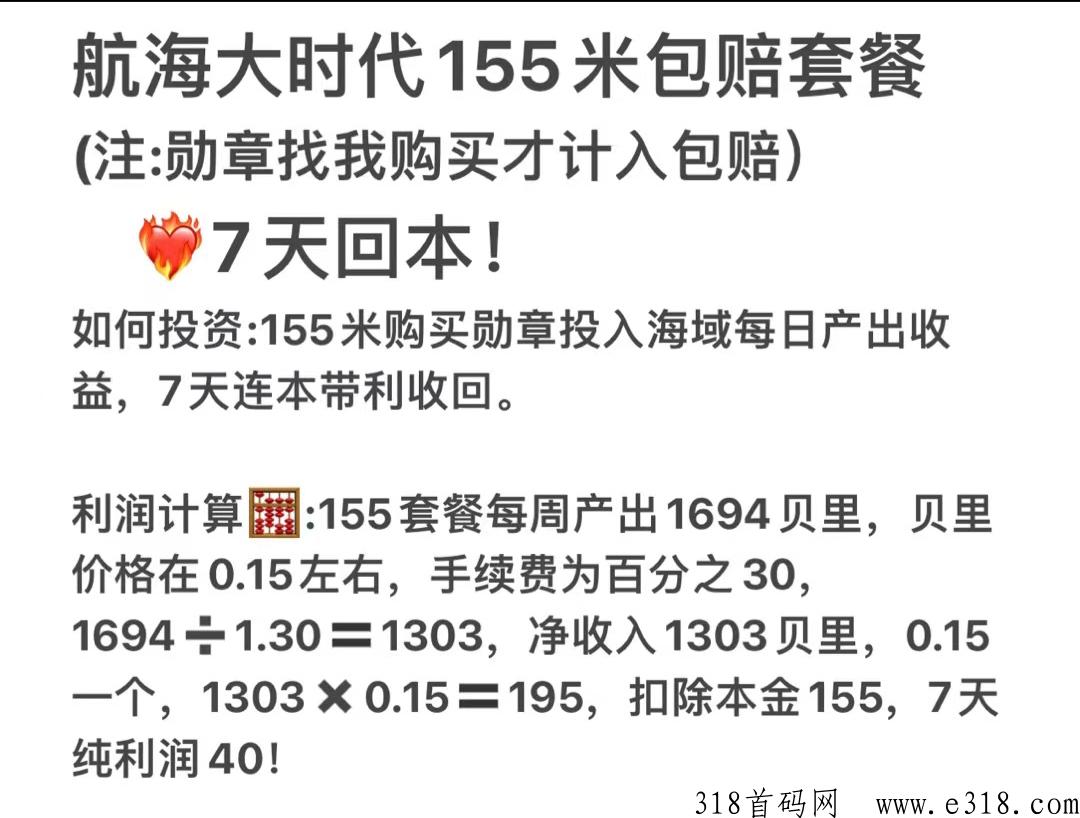 航海大时代首码，上车吃肉