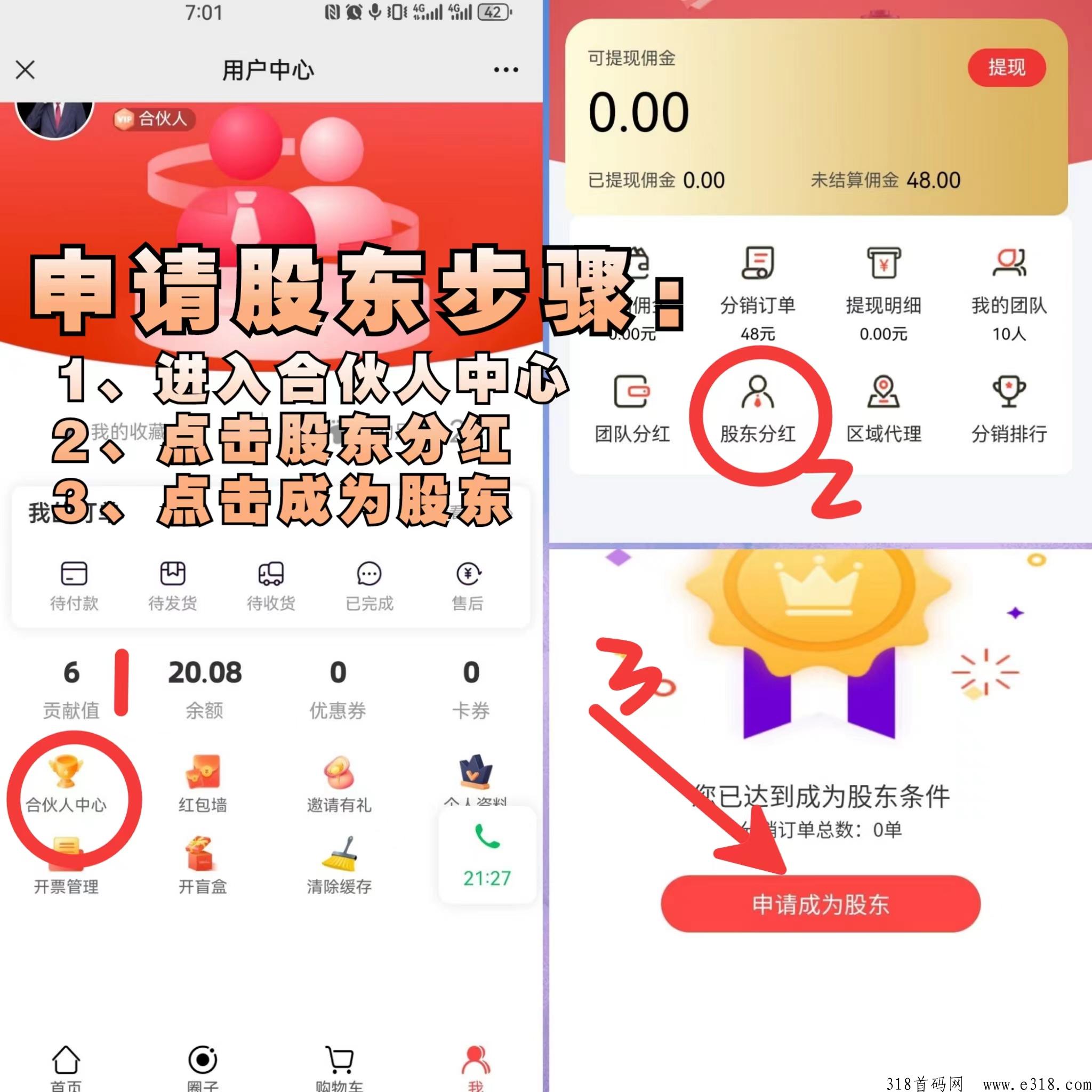 肽时代，下单就是股东，送你县代理，买一个产品即可