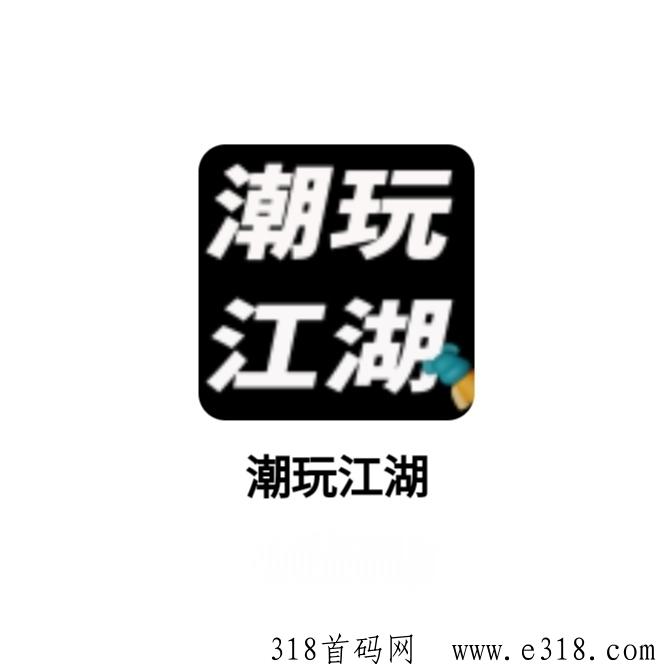 潮玩江湖，免费抽卡
