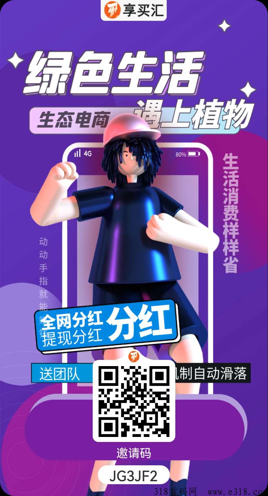 享买汇可撸，注册即占位，全网一条线，两种**政策