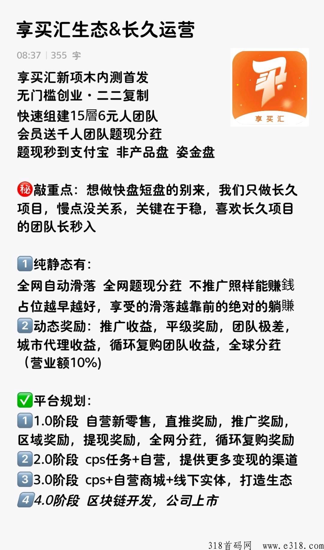 享买汇可撸，注册即占位，全网一条线，两种**政策