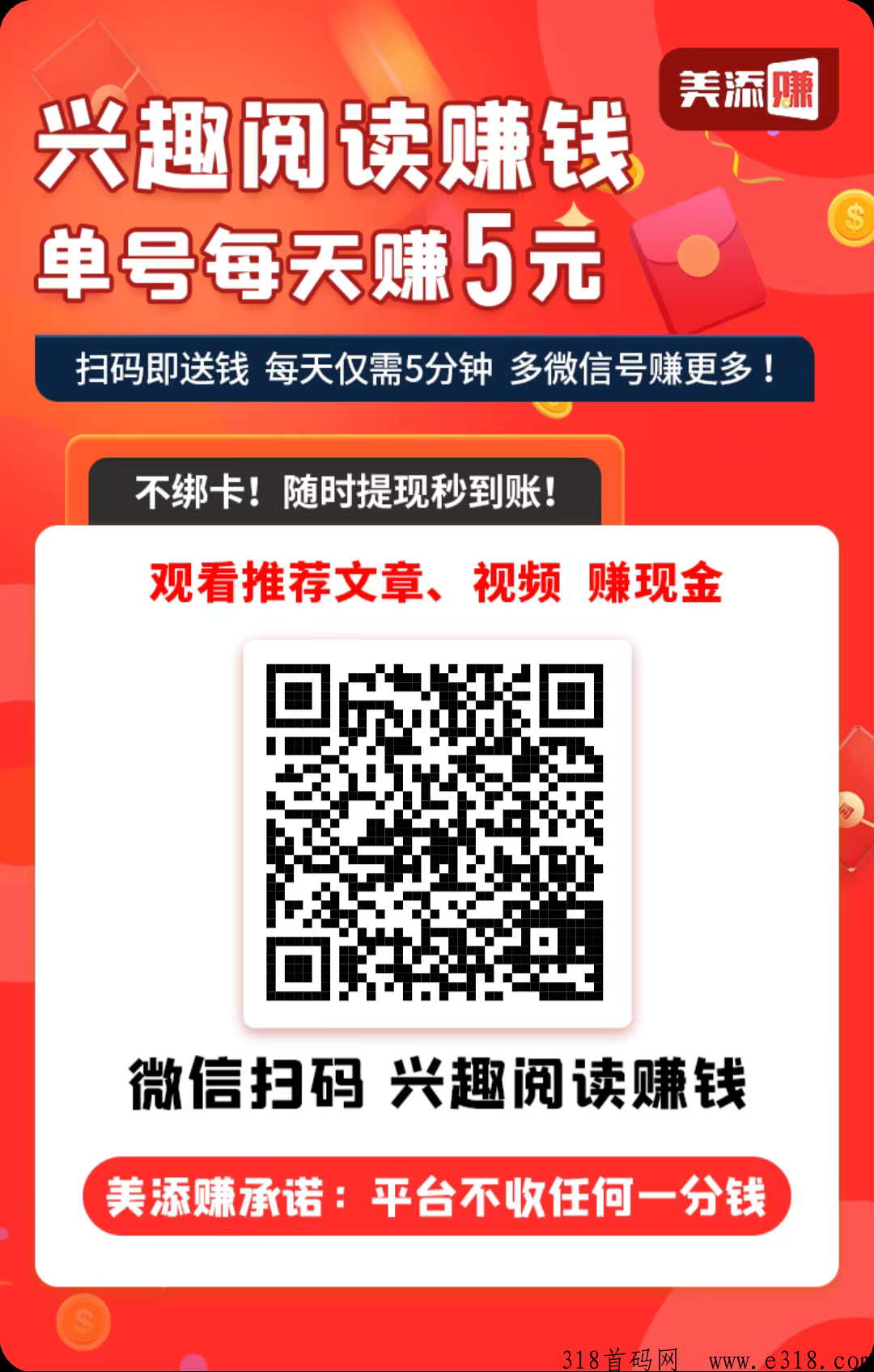 美添赚，关注/点赞/阅读，纯撸