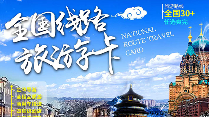 全国线路旅游卡1元批发，双十一商机营销最强工具！