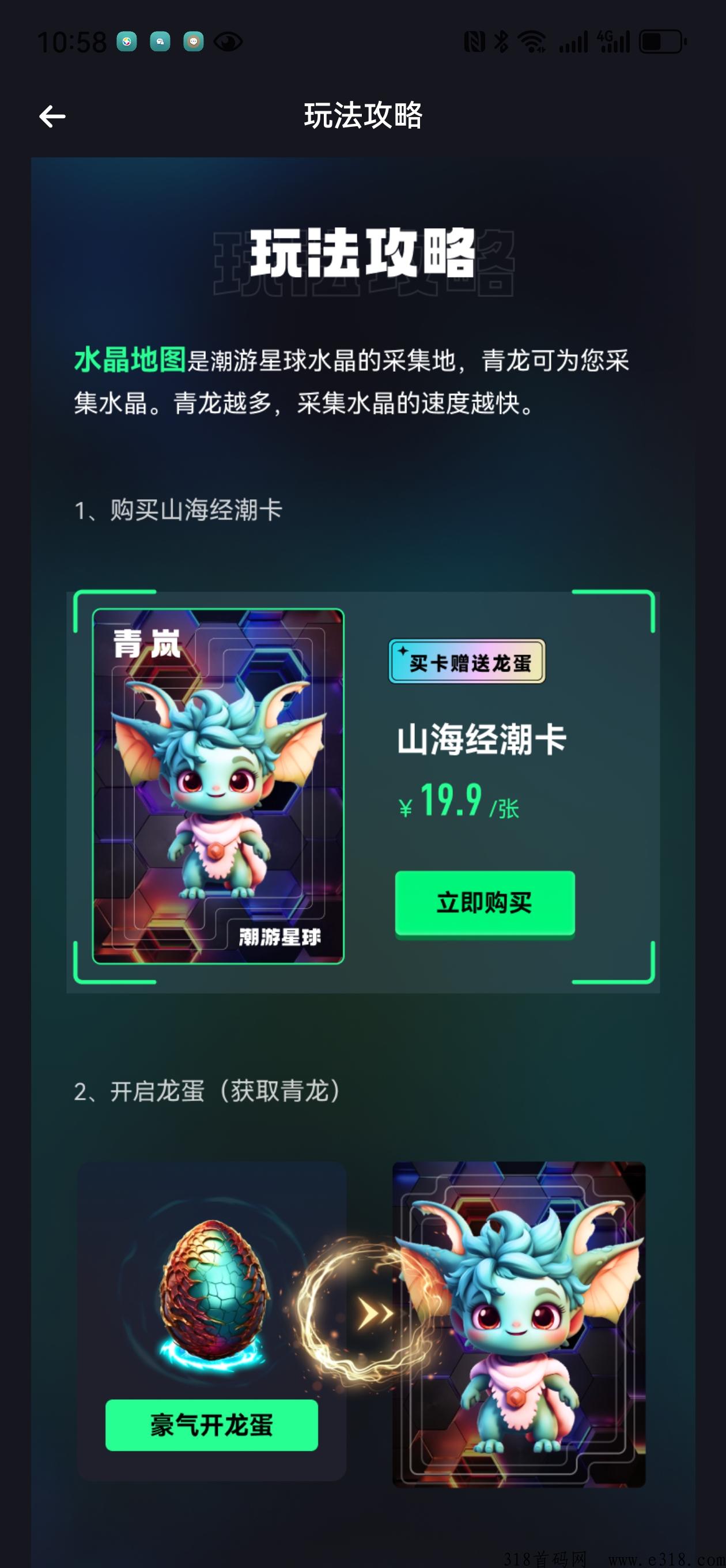 潮游星球高扶持立返30