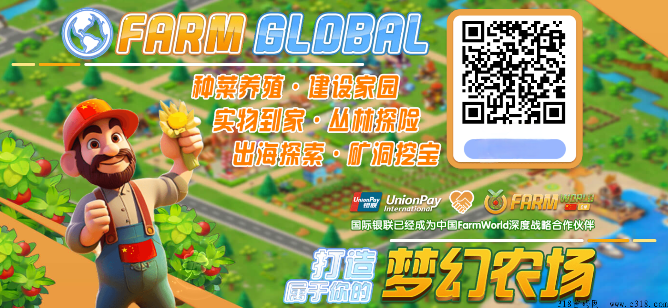梦幻农场，首码项目，官方邀请码