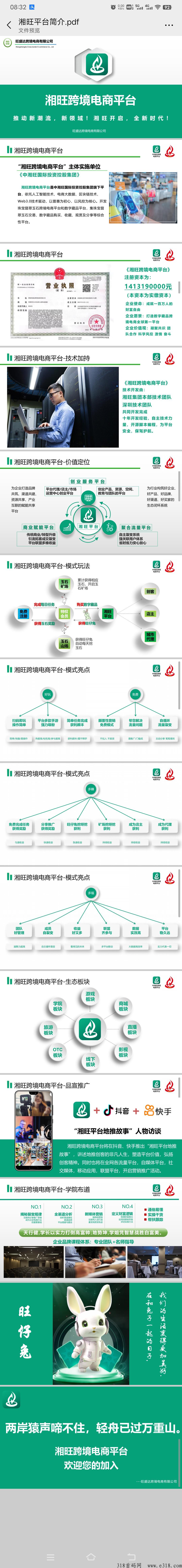 湘旺世界(潮玩模式)中湘旺平台打造