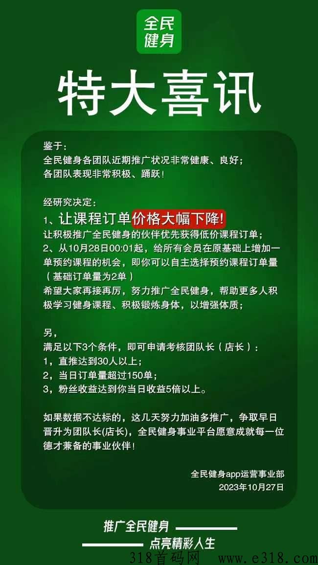 全民健身高收入