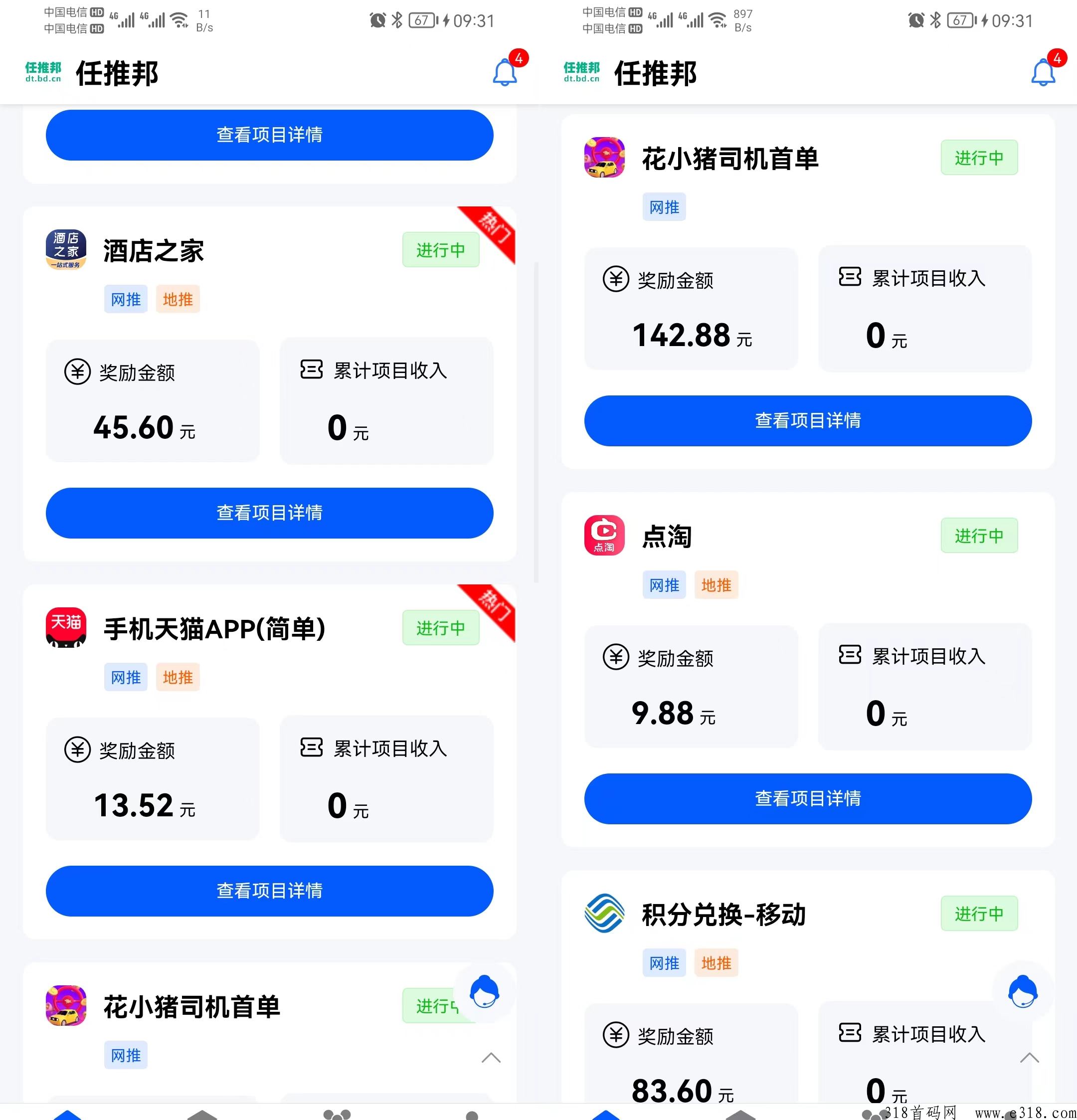 任推邦首码APP拉新之平台