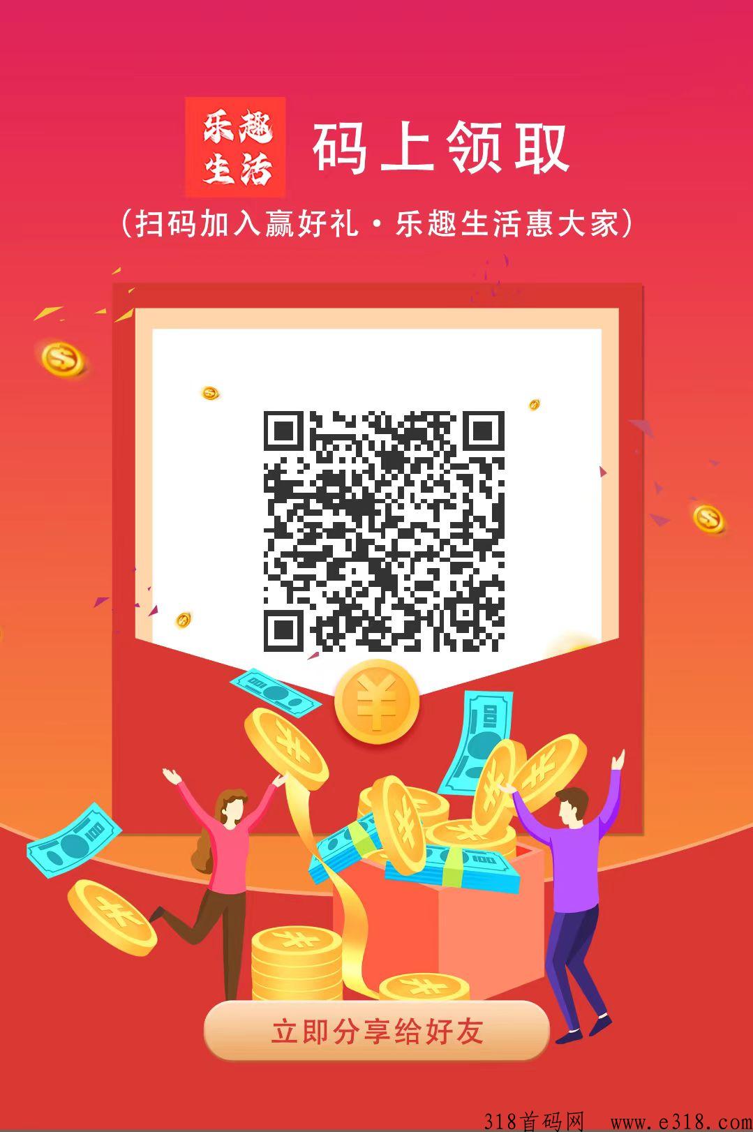 乐趣生活，每日任务完成就到，五五裂变，无限广告滑落收益