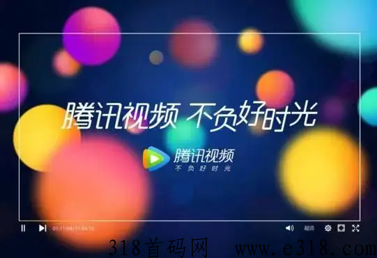 首码项目腾讯视频流量分成项目掘金