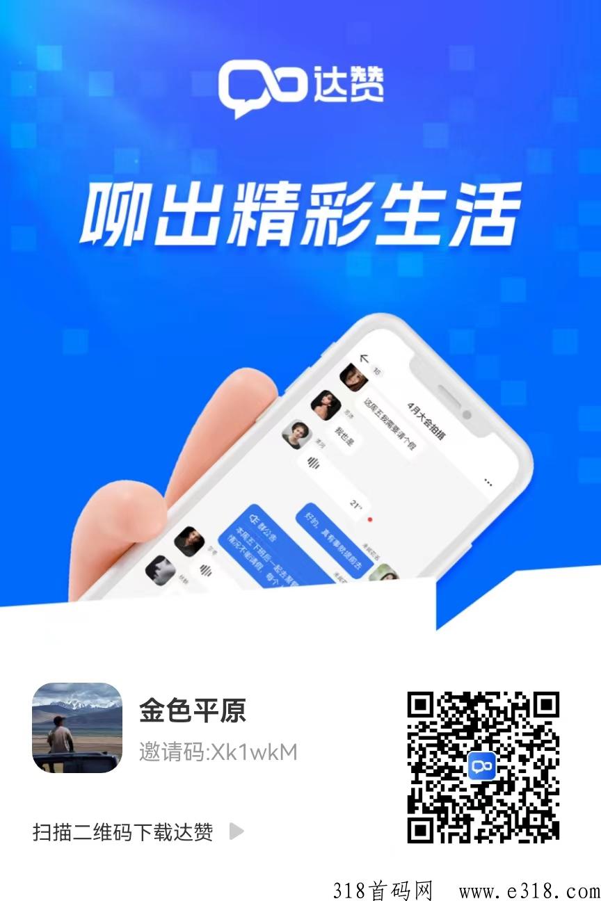 ​达赞app新征程，数字新视界，全生态平台正式启动！