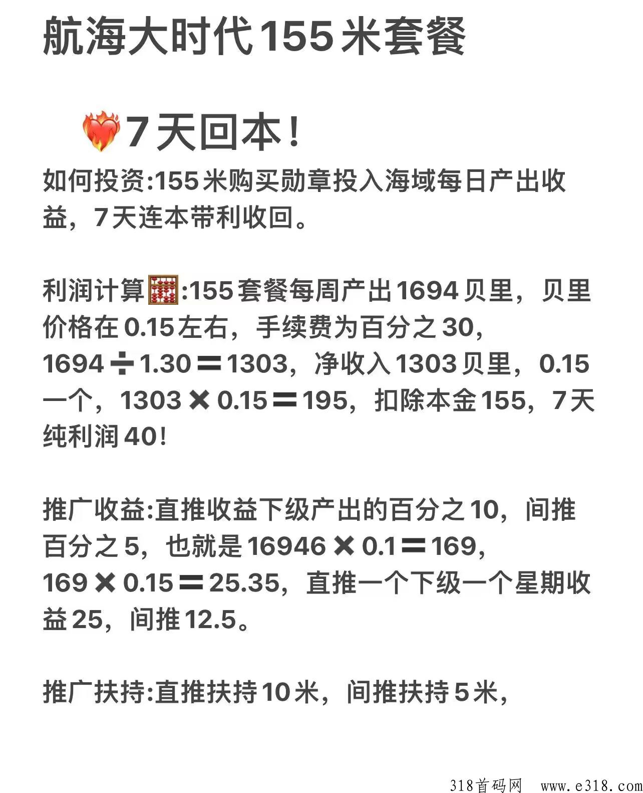 航海大时代，潮玩模式，长久稳定，即时变现，不伤人脉，首码扶持到位