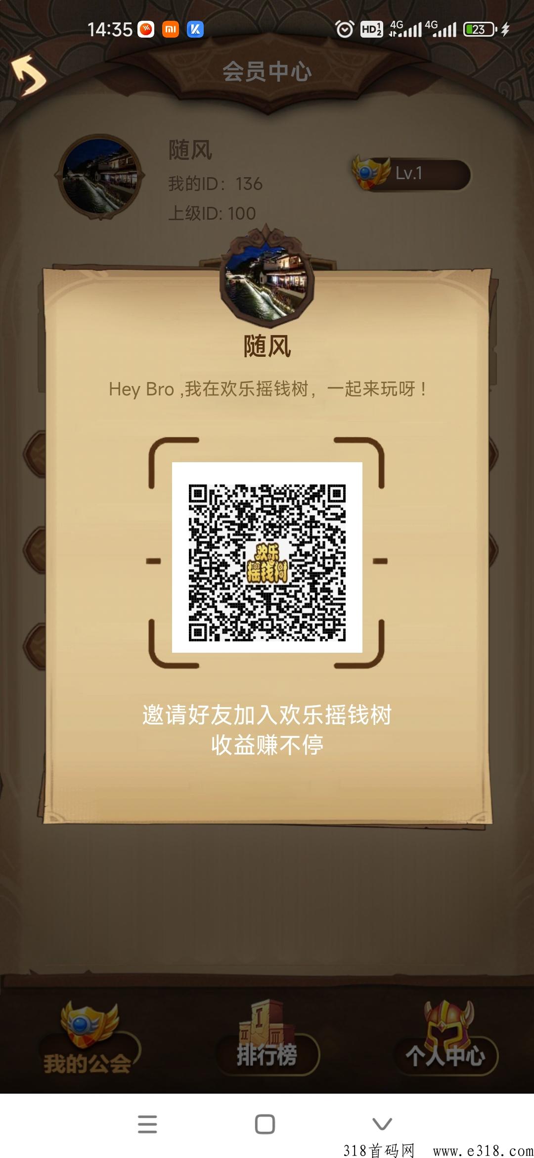 首码欢乐摇钱树，注册送摇钱树，推广两代收益，无充值入口