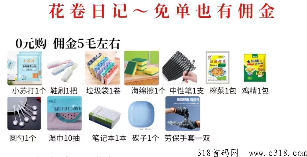 花卷日记，对接团队领导人散户宝妈最高扶持政策