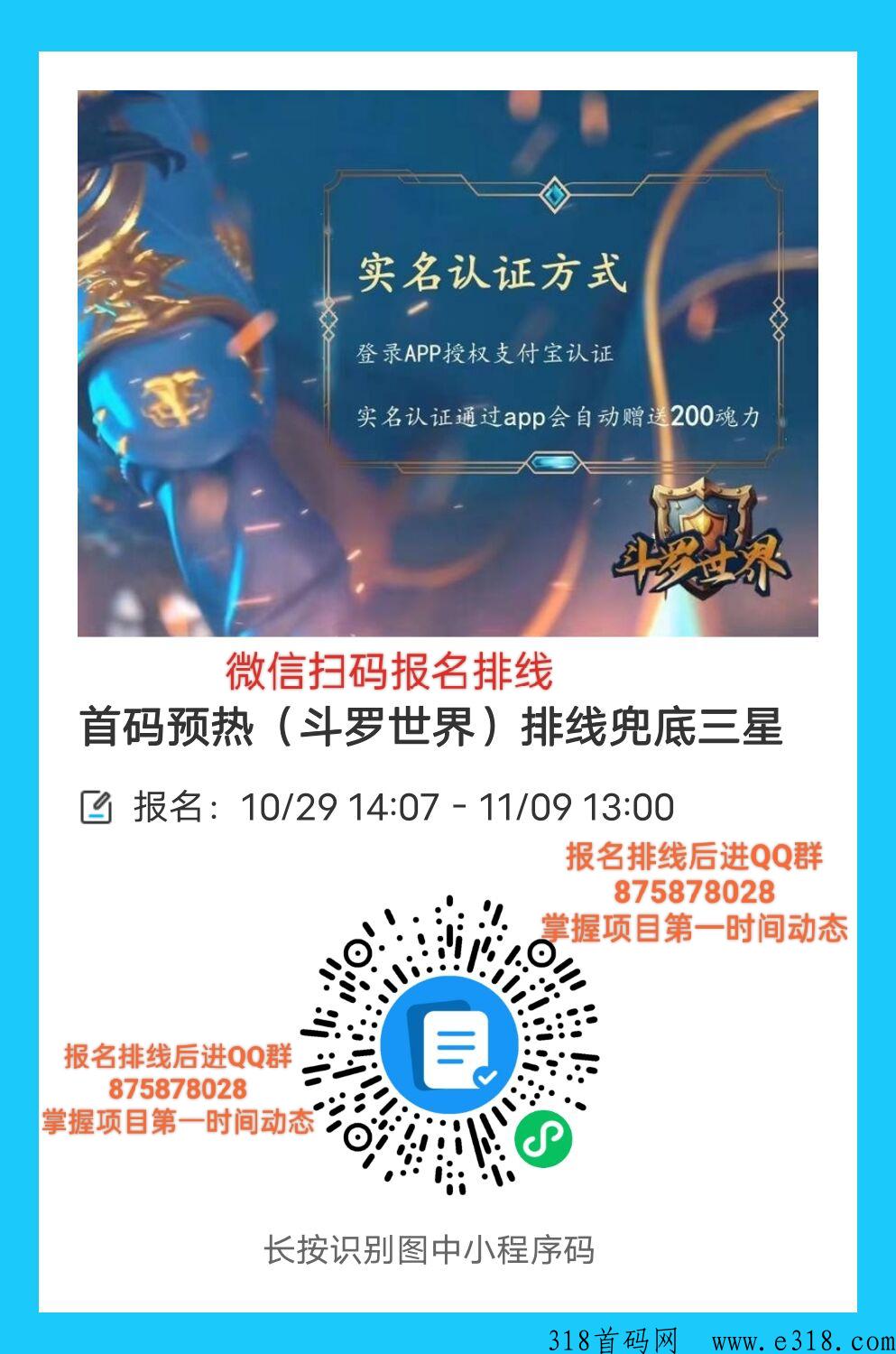 【斗罗世界】排线兜底三星大区，免费认证，交易无限制