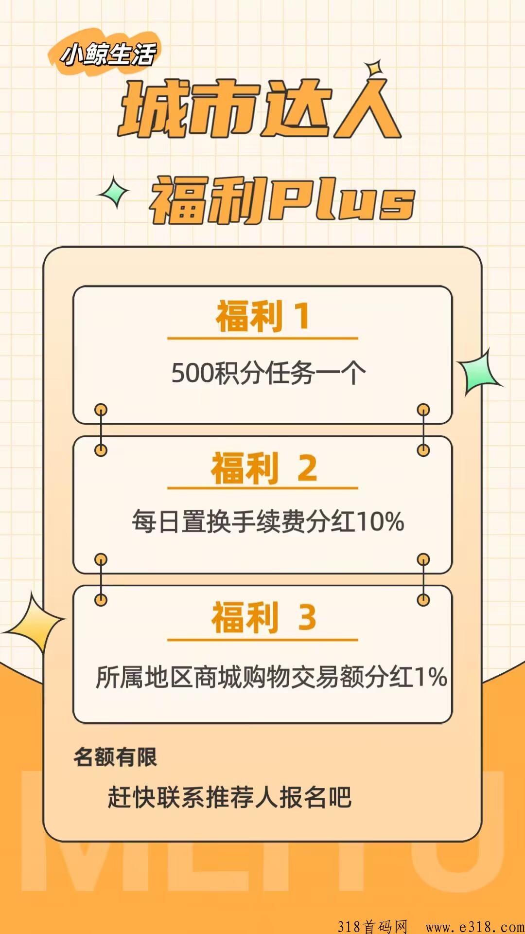 【小鲸生活】公测，城市合伙人限时送扶持