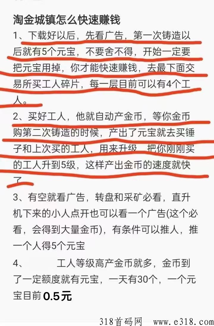 淘金城镇，每天看6个广告