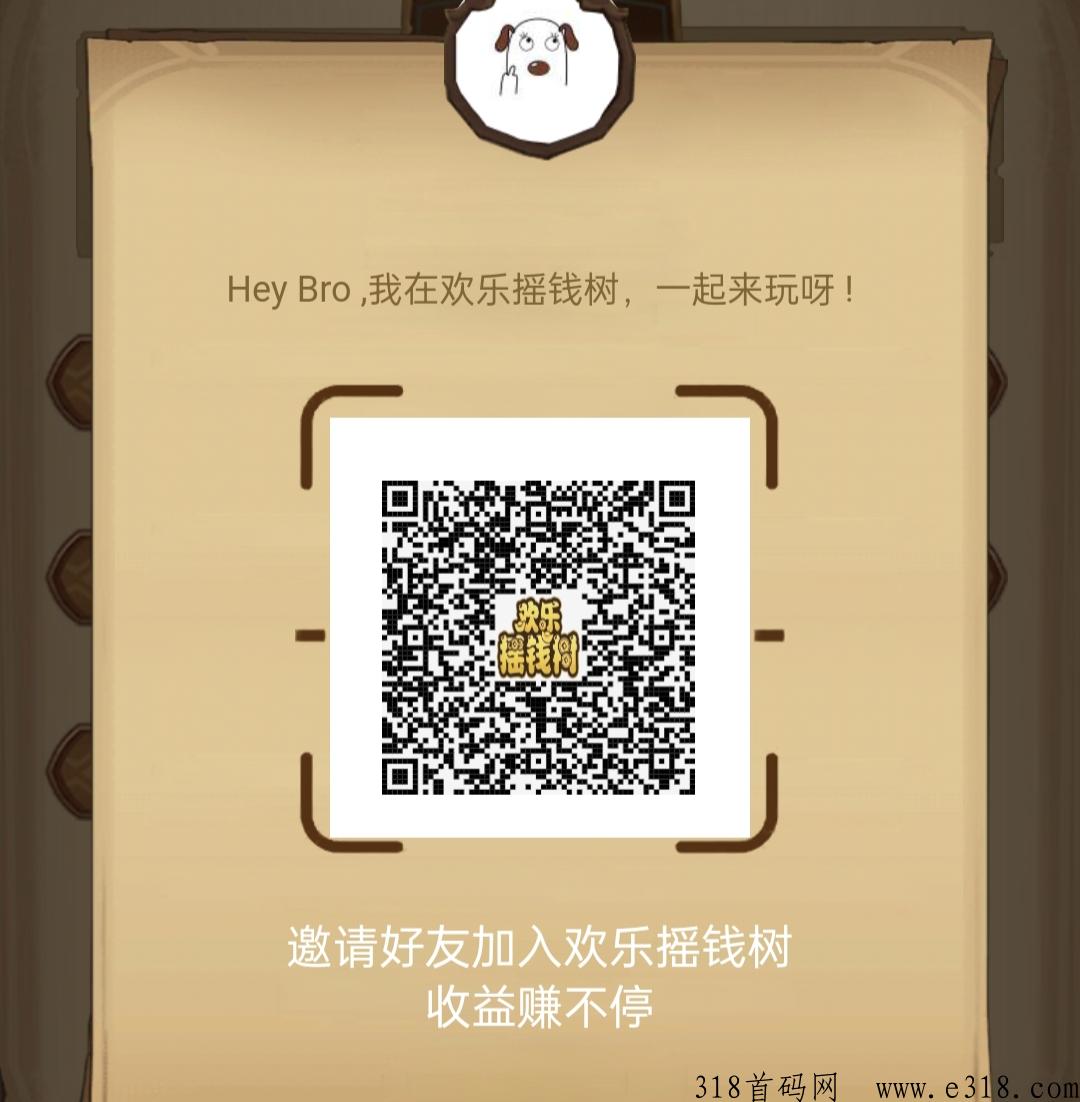 欢乐摇钱树，百元宝升一级，升级分红提现
