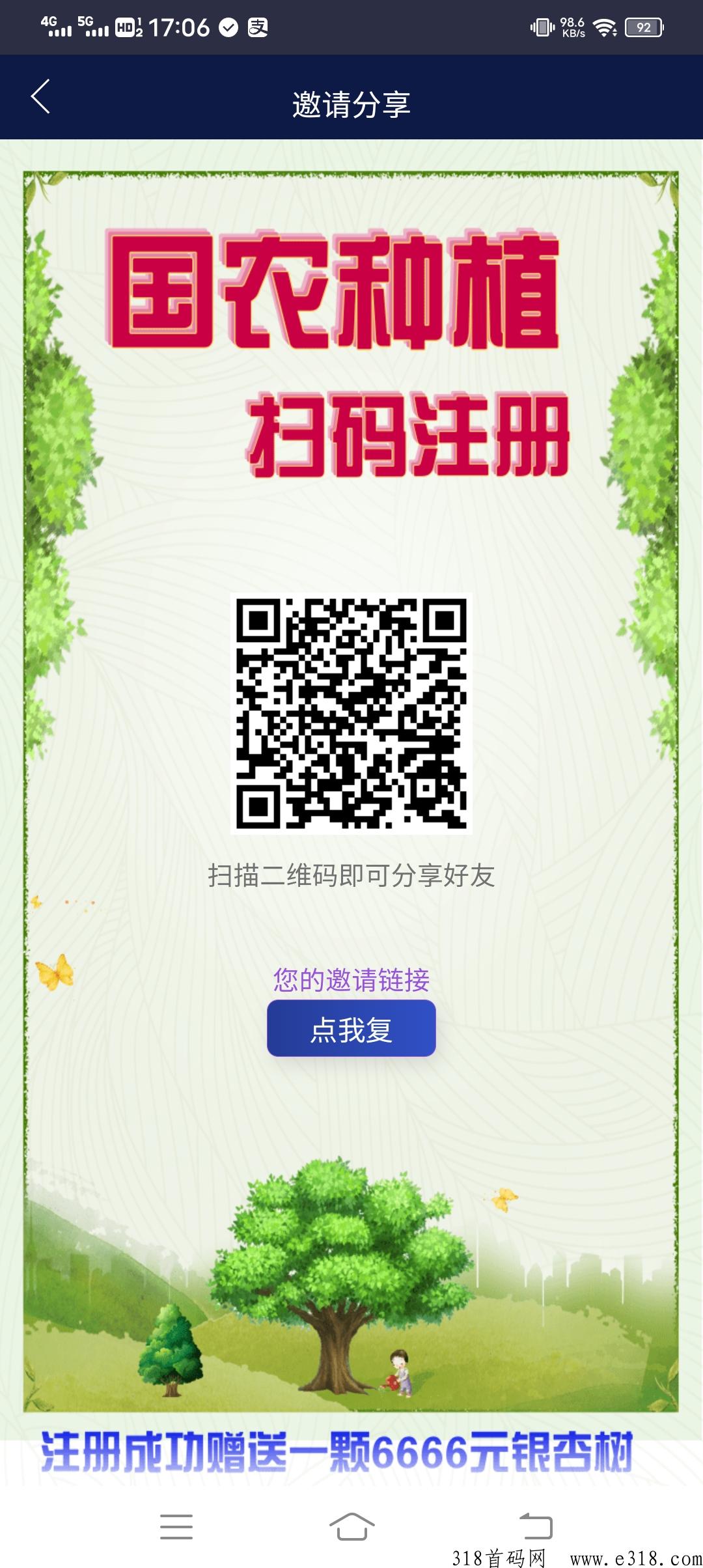 国农种植注册证送一颗树，平台回收