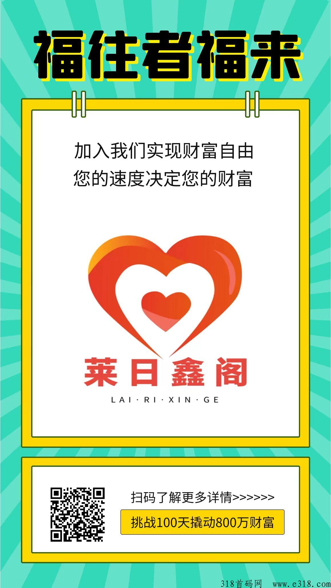 莱日鑫阁，三三滑落模式，无广告