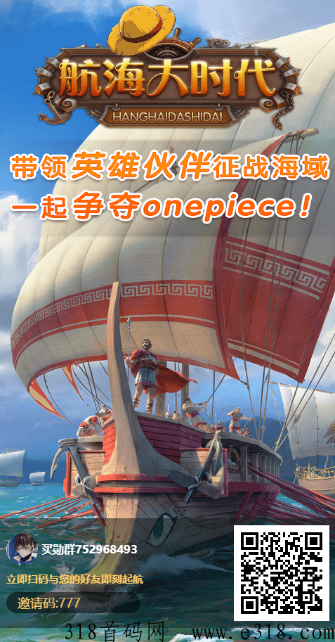航海大时代刚刚上线，收益红利期，速速上船吃肉