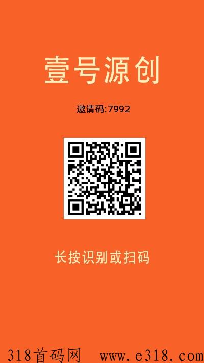 首码预热壹号源创，上车就免费撸物品，撸米，免费使用