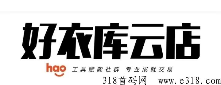 好衣库店长怎么注册店主？比店长好在哪里？
