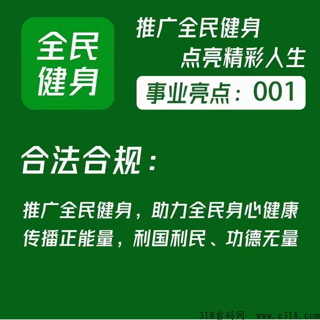 全民健身收入稳定