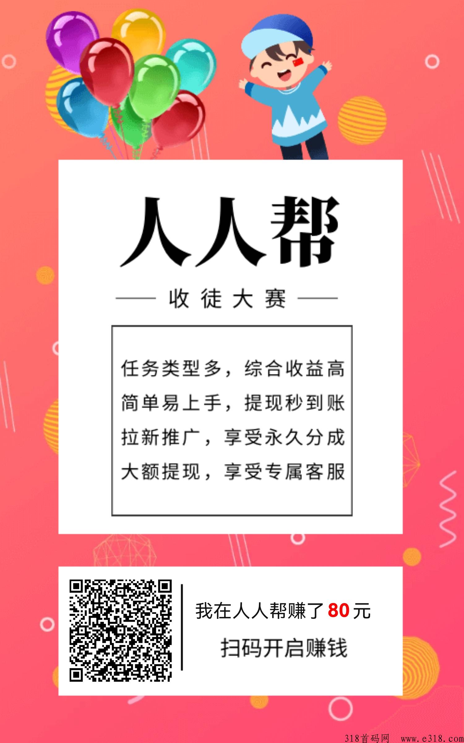 人人帮点赞评论关注赚钱！