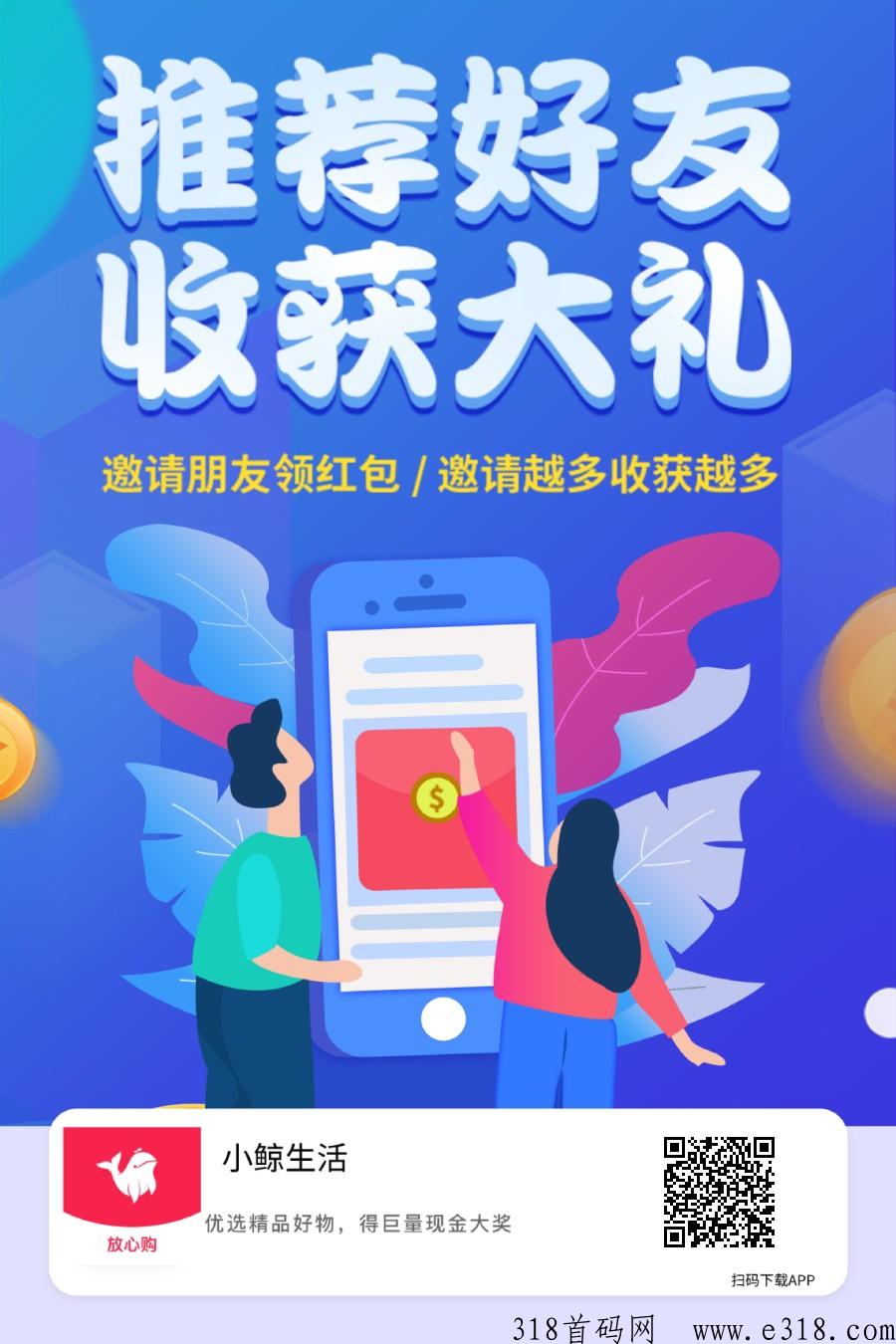 首码刚出小鲸生活，卷轴模式，目前免费认证还有送福利