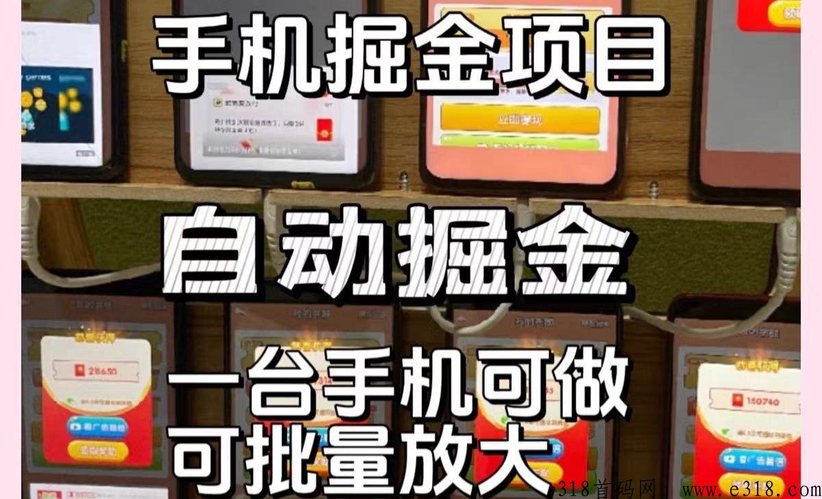 番茄抖关平台入口，手机免费自动掘金系统