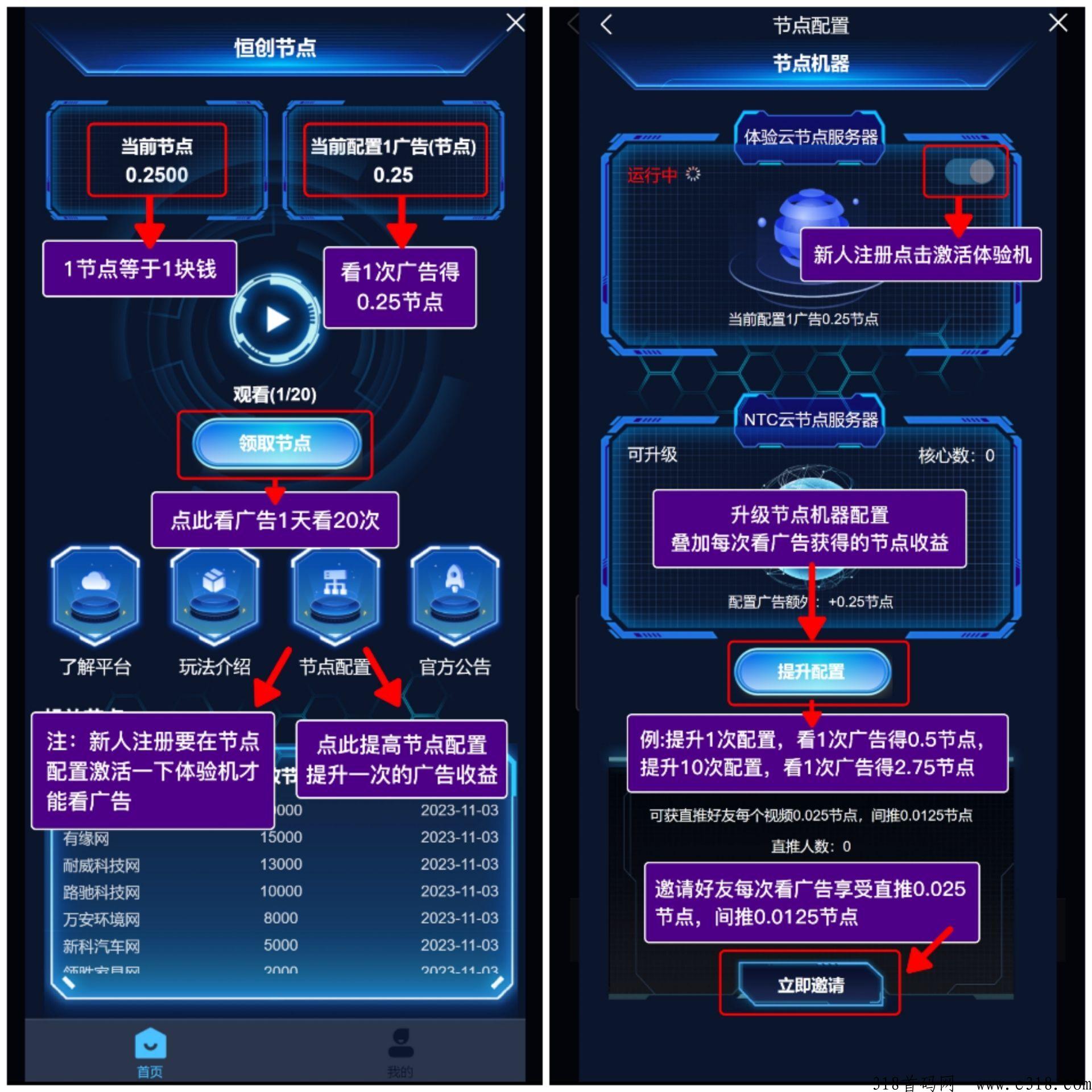 恒创节点首码，看广告赚米