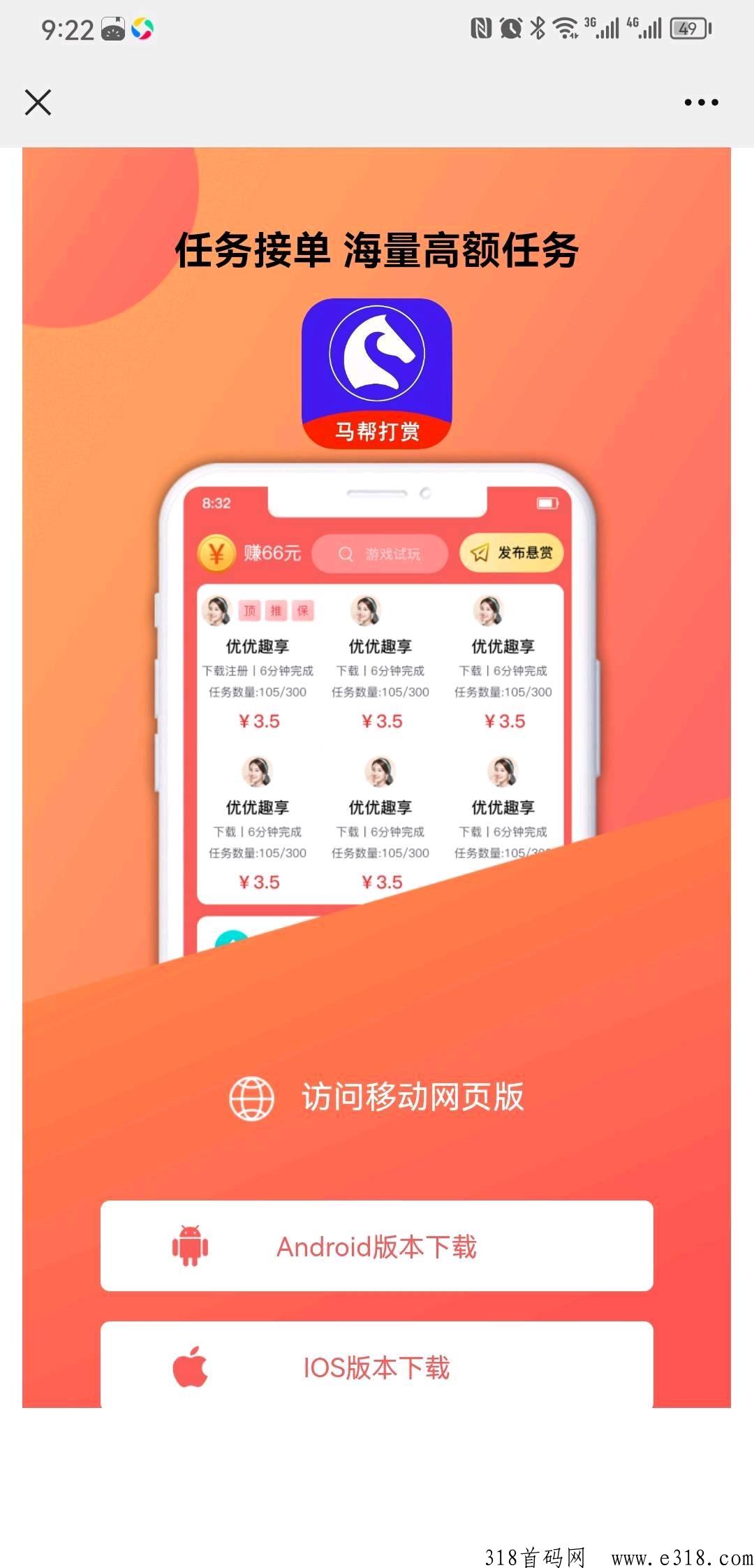 【马帮】海量简单任务，也可玩游戏，边玩边赚