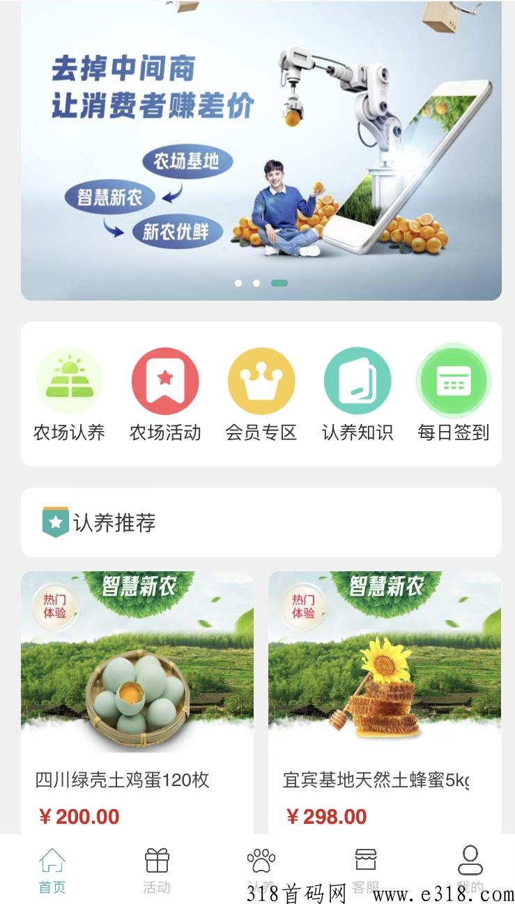 农业认养，2024年王炸项目，超级大盘！实资已投千万，各大领导人速进速进，抢占先机！