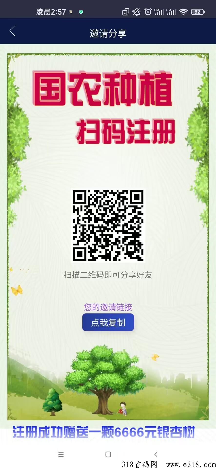 国农种植首码上线