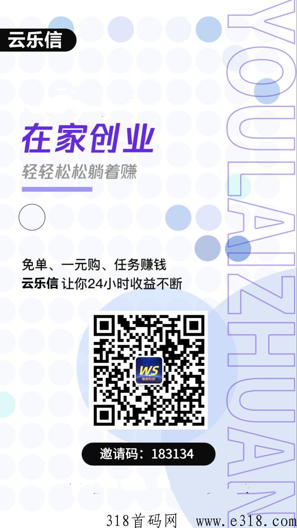 云乐信，首码火热对接中，市场火爆，抓紧跑马圈地！