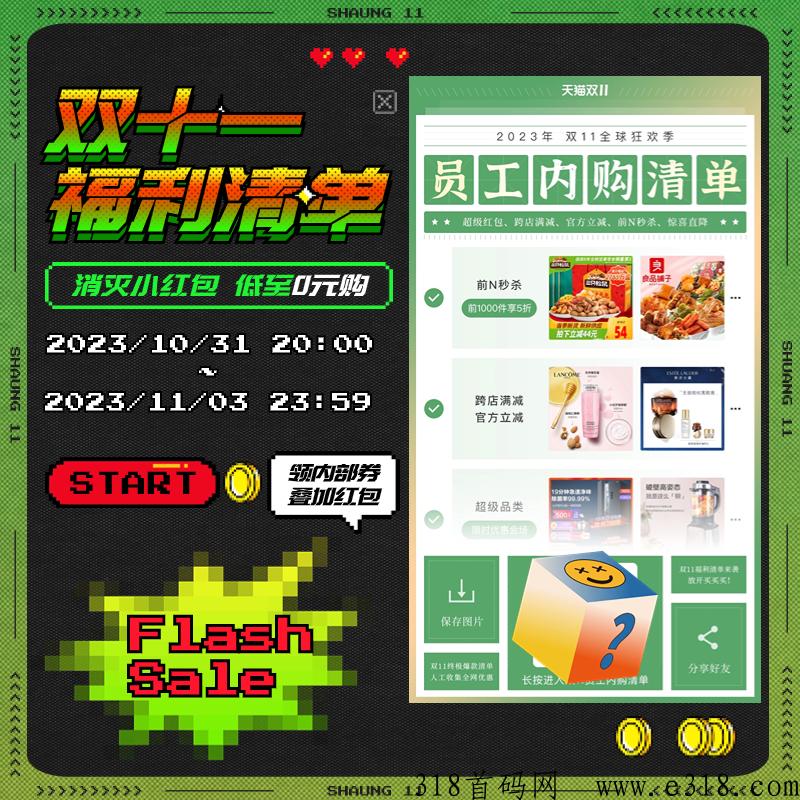 好省购物，项目稳定几年了