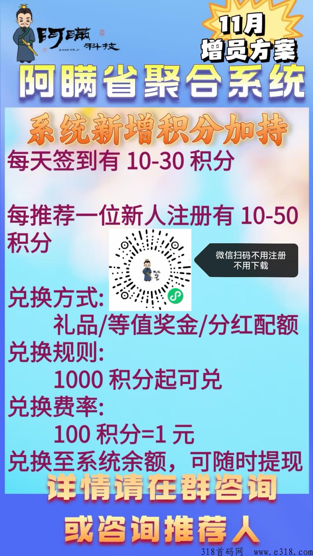 阿瞒省自用省分享赚