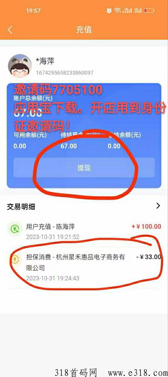 星禾惠品连连担保，免费开店，邀请码