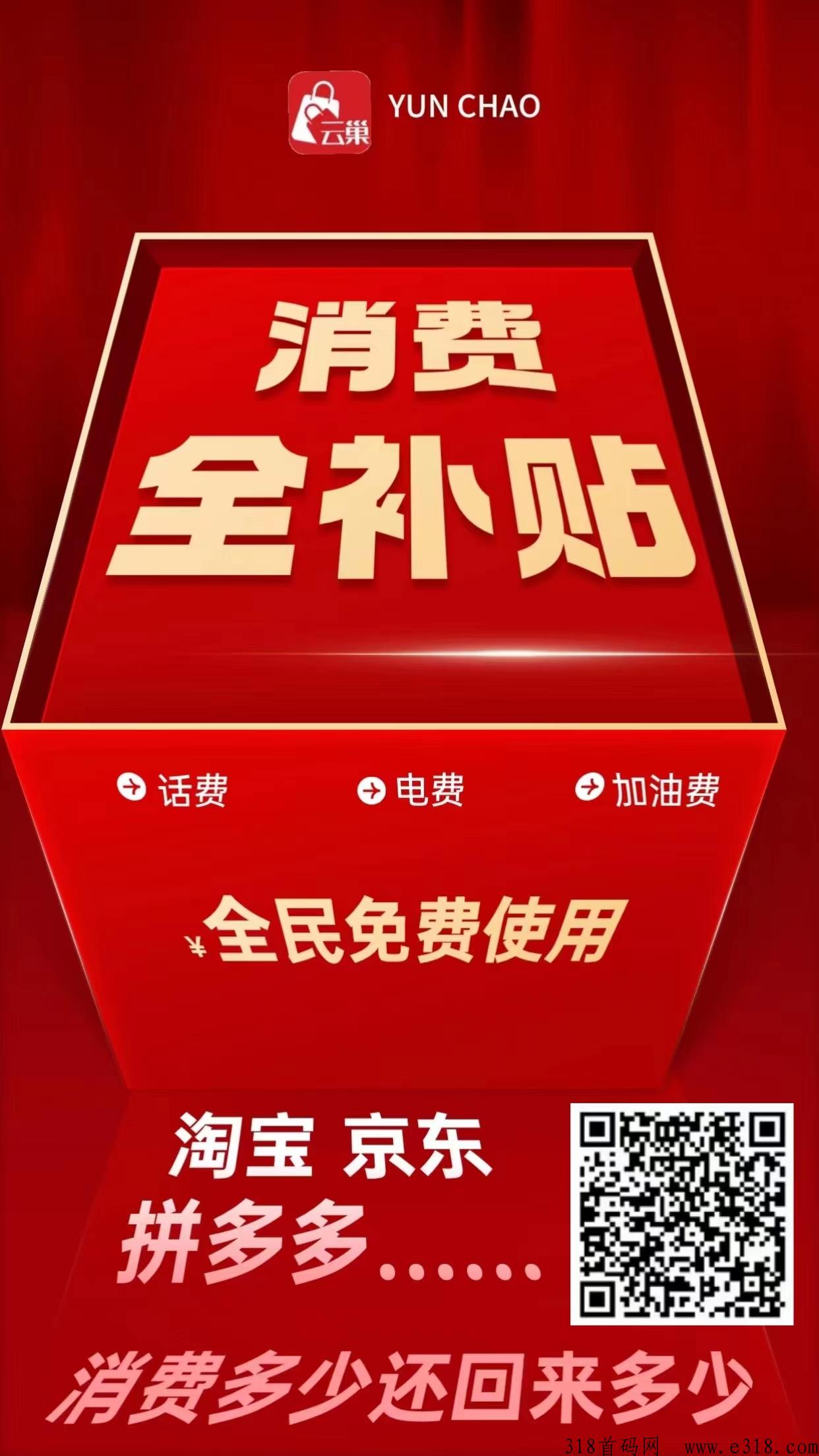 云巢2023即将火爆项目，内测试运营期，对接优秀团队长成为公司合伙人