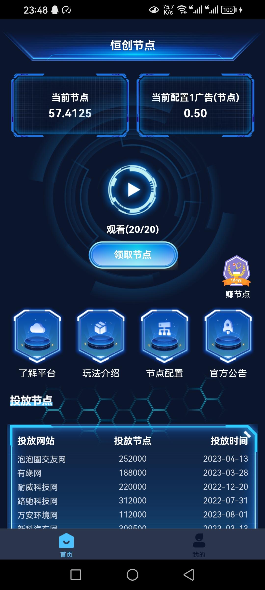 恒创节点，首码可撸，刚出的平台