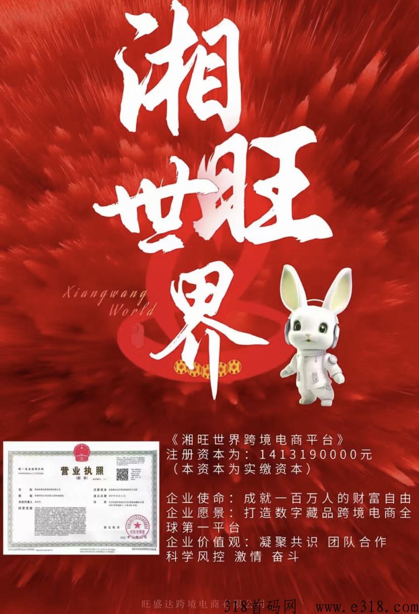 [预览]湘旺世界，大公司背景，高扶持35元，15天回本