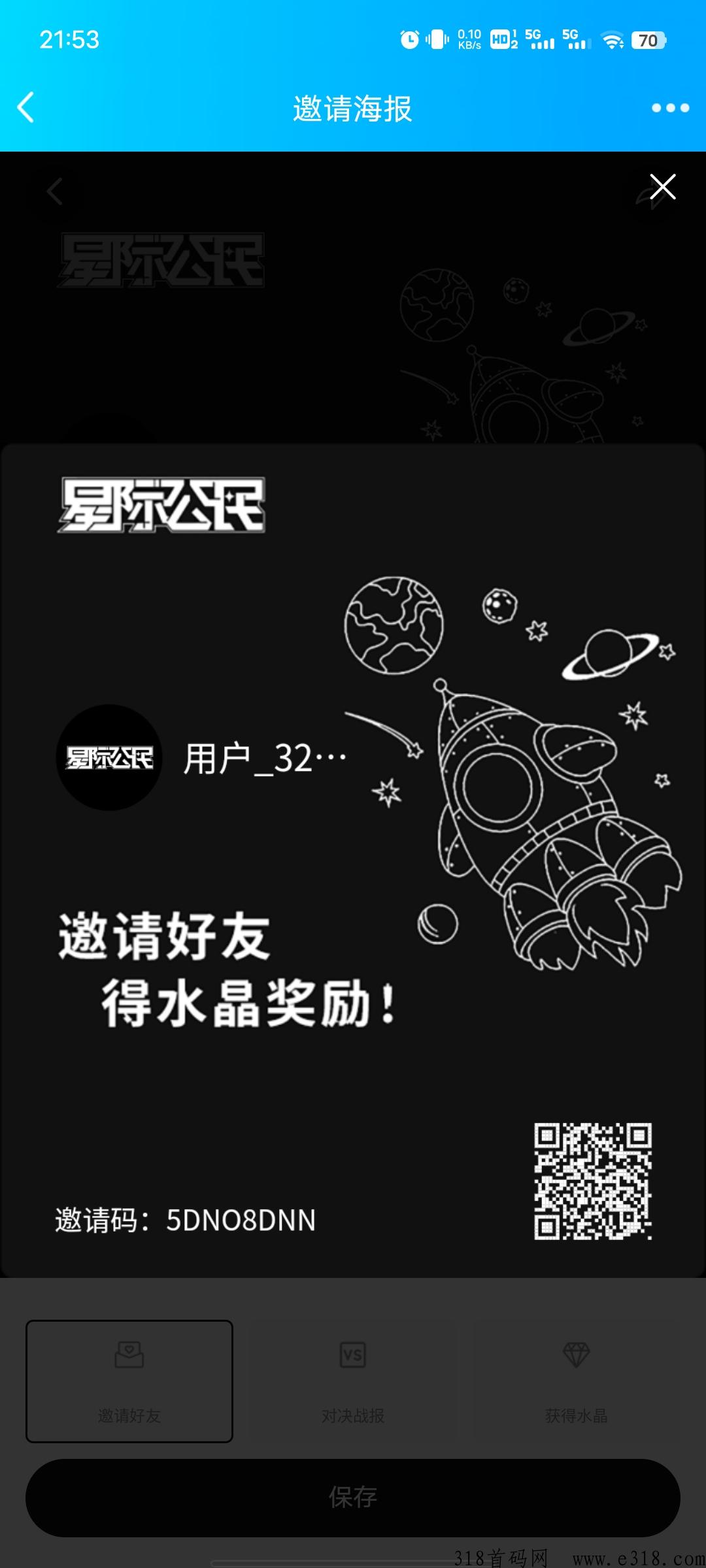 首码星际公民，每天看广告得每日水晶礼盒1个可领取10次，赚水晶变现