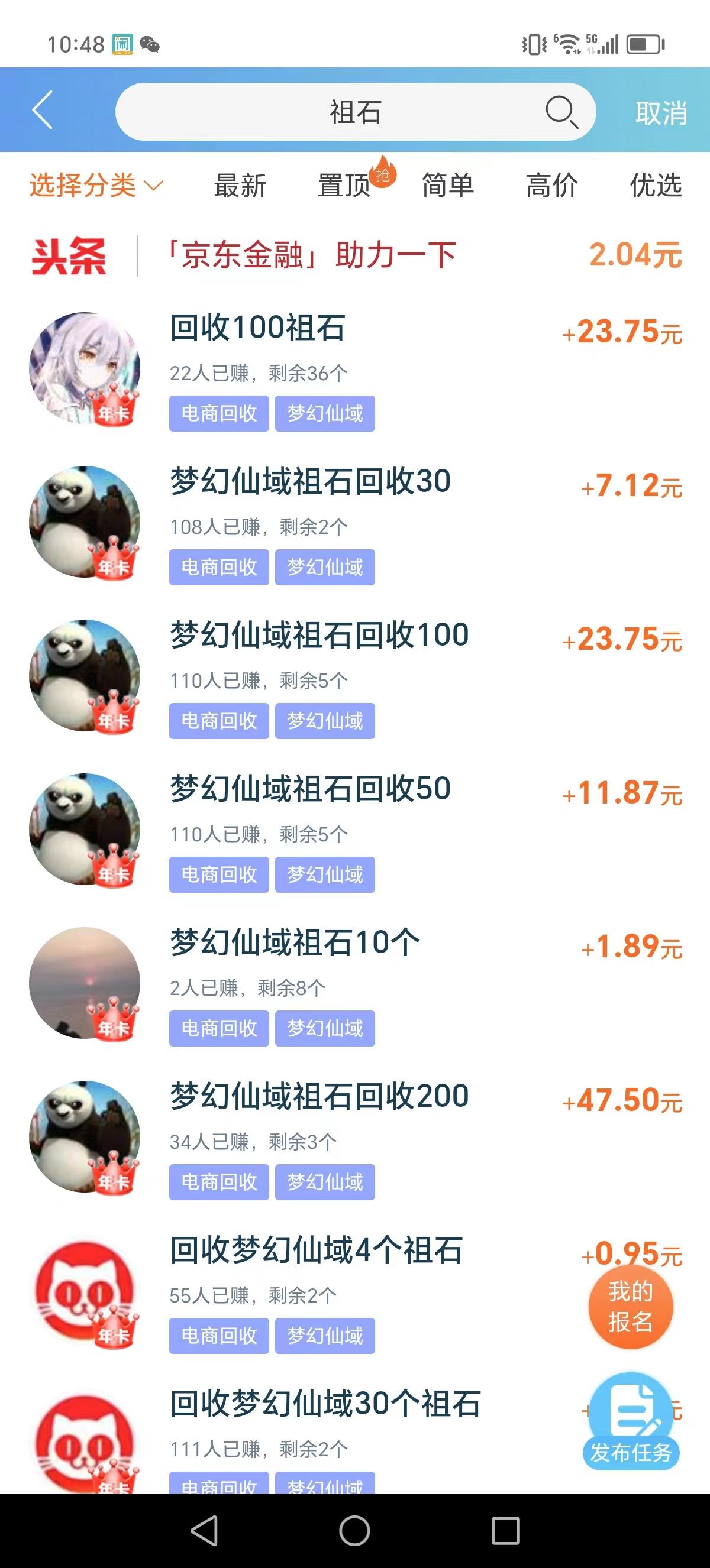 梦幻仙域，搬砖平台，附回收渠道 真材料搬砖，养成游戏，非盘子