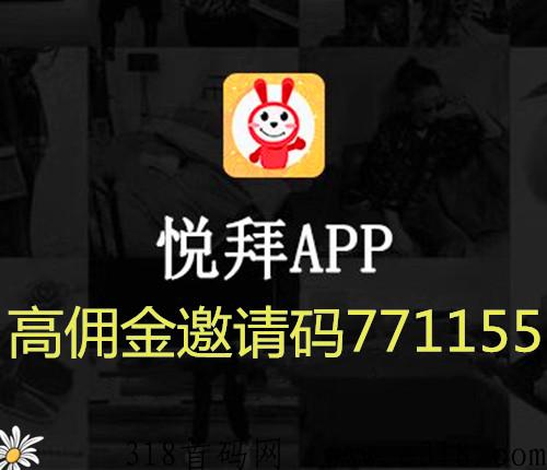 悦拜app邀请码怎么获得