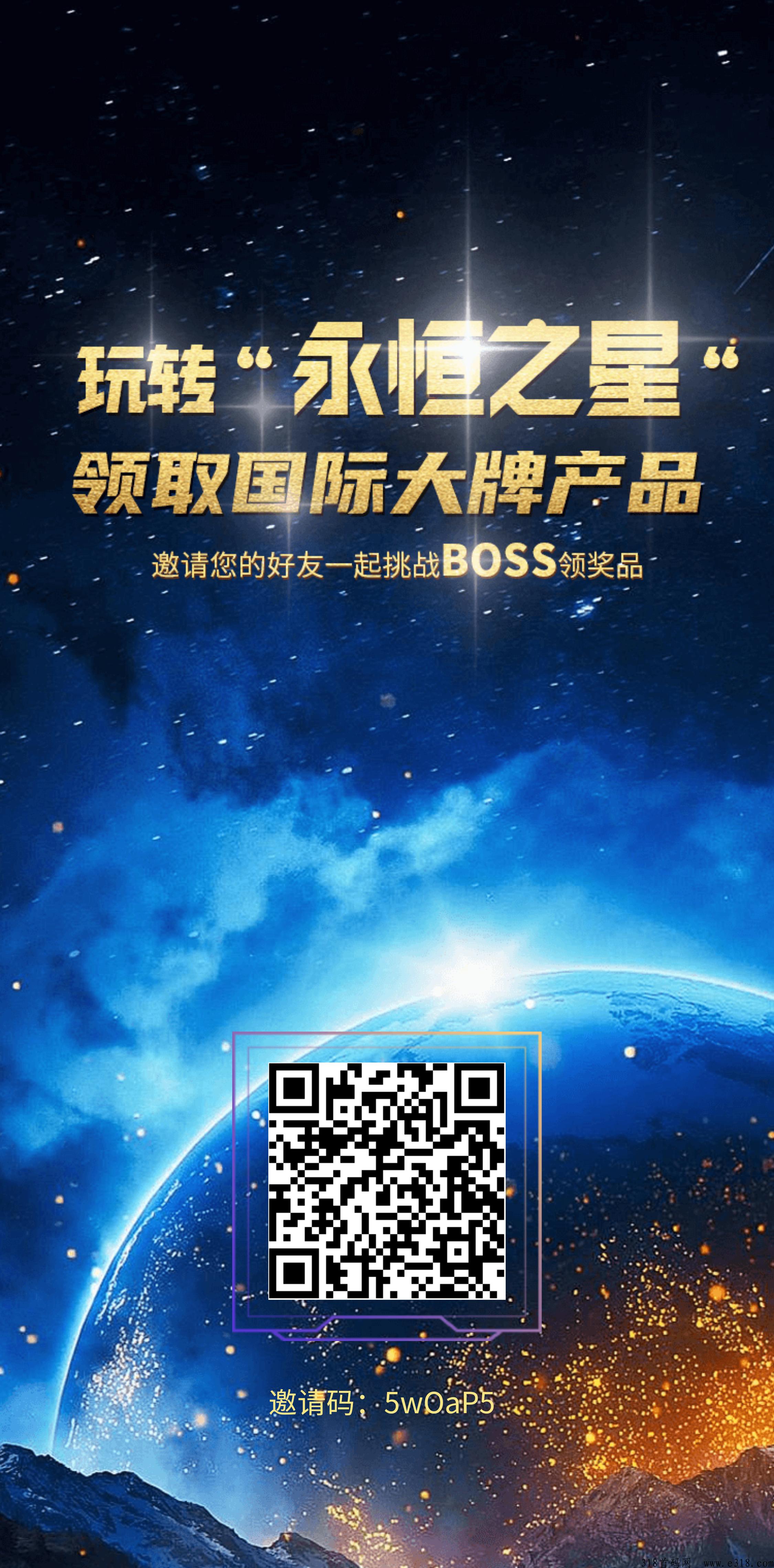 《永恒之星》 潮玩模式注册送一张船票